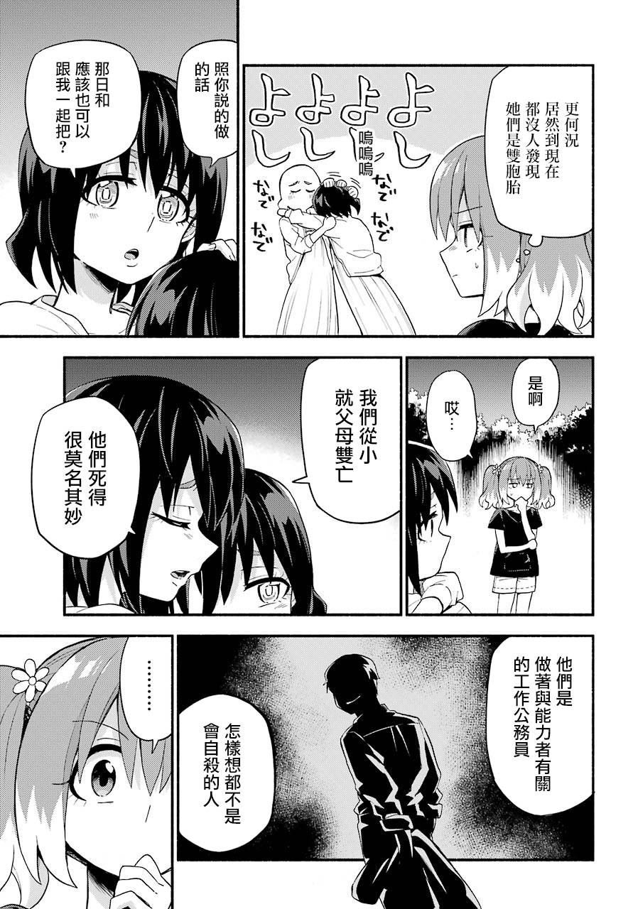 第45话 双胞胎诡计（7）