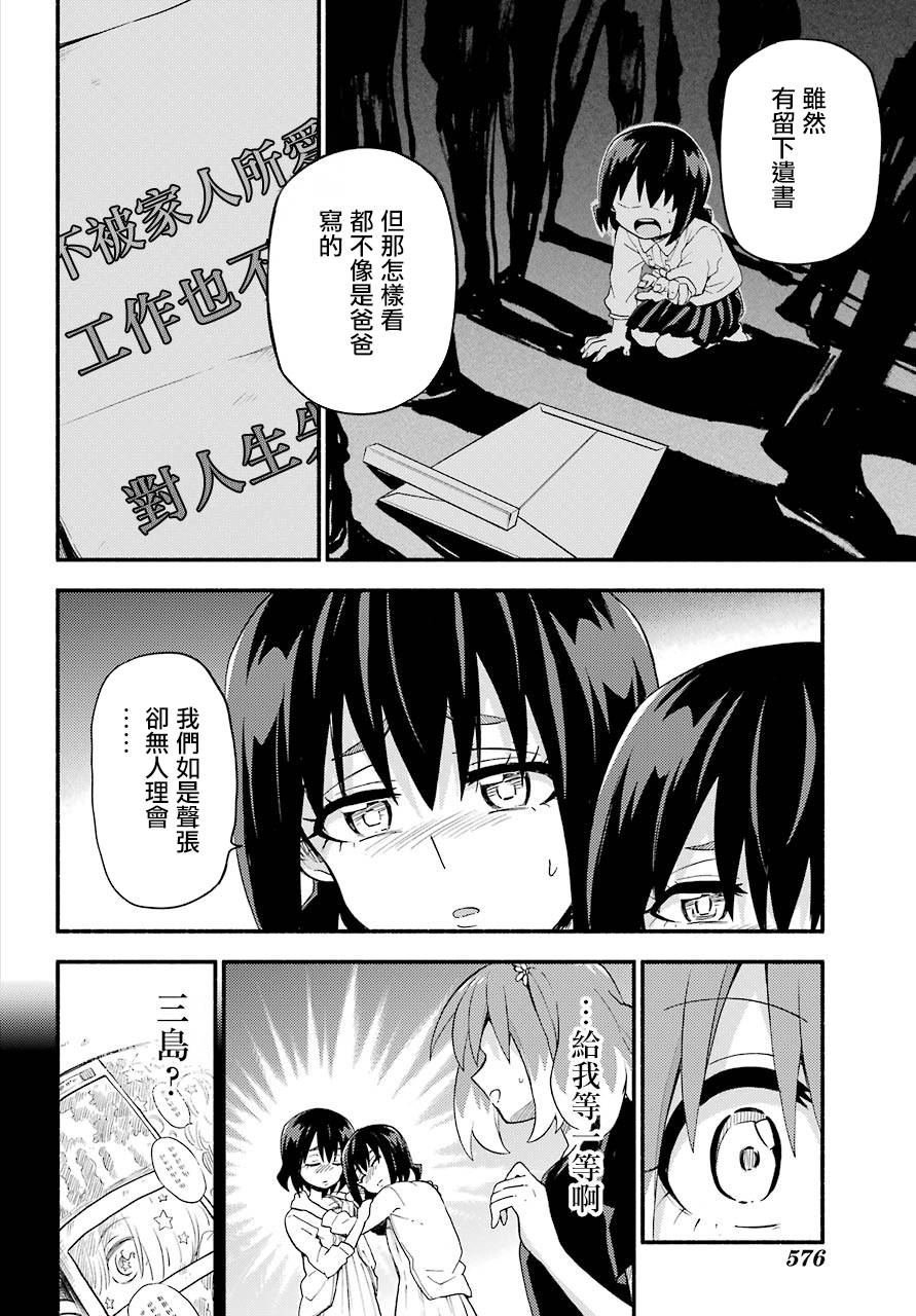 第45话 双胞胎诡计（7）