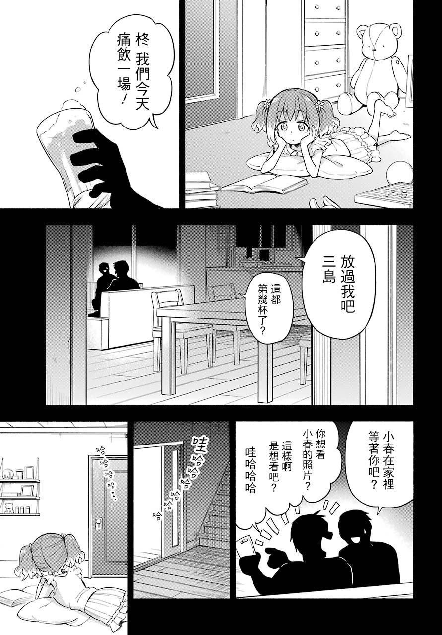 第45话 双胞胎诡计（7）