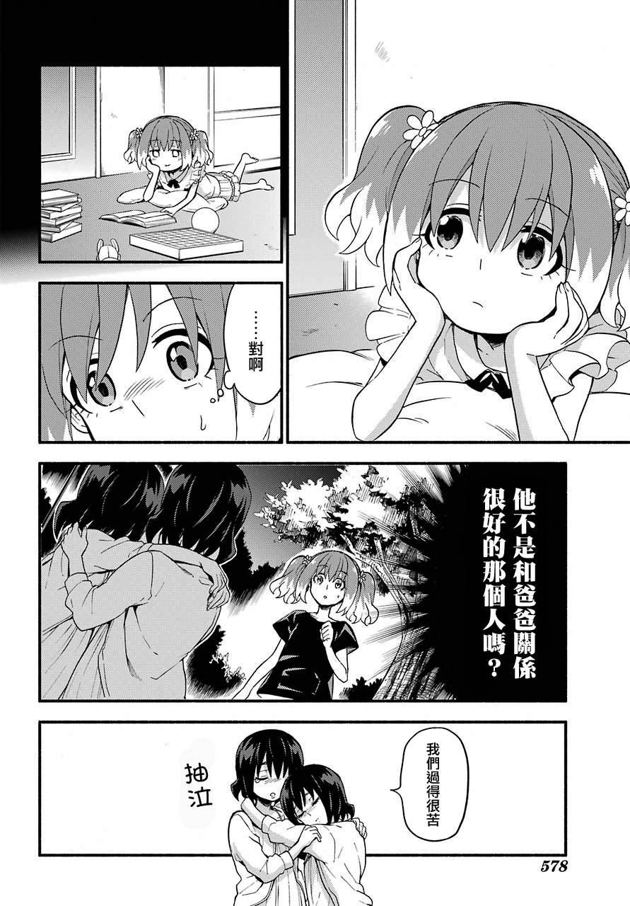 第45话 双胞胎诡计（7）
