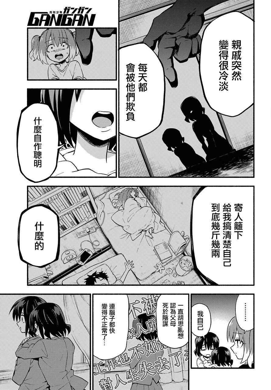 第45话 双胞胎诡计（7）