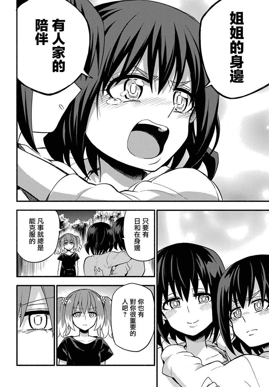 第45话 双胞胎诡计（7）