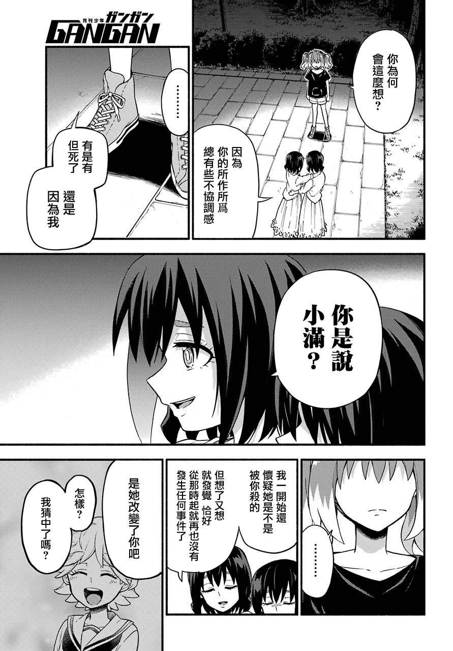 第45话 双胞胎诡计（7）
