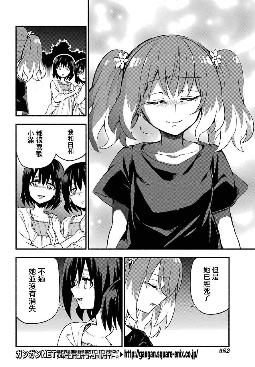 第45话 双胞胎诡计（7）