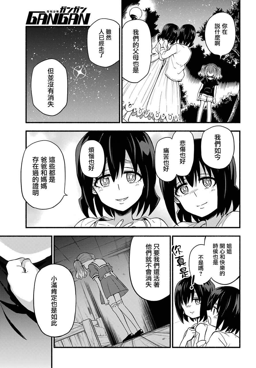 第45话 双胞胎诡计（7）