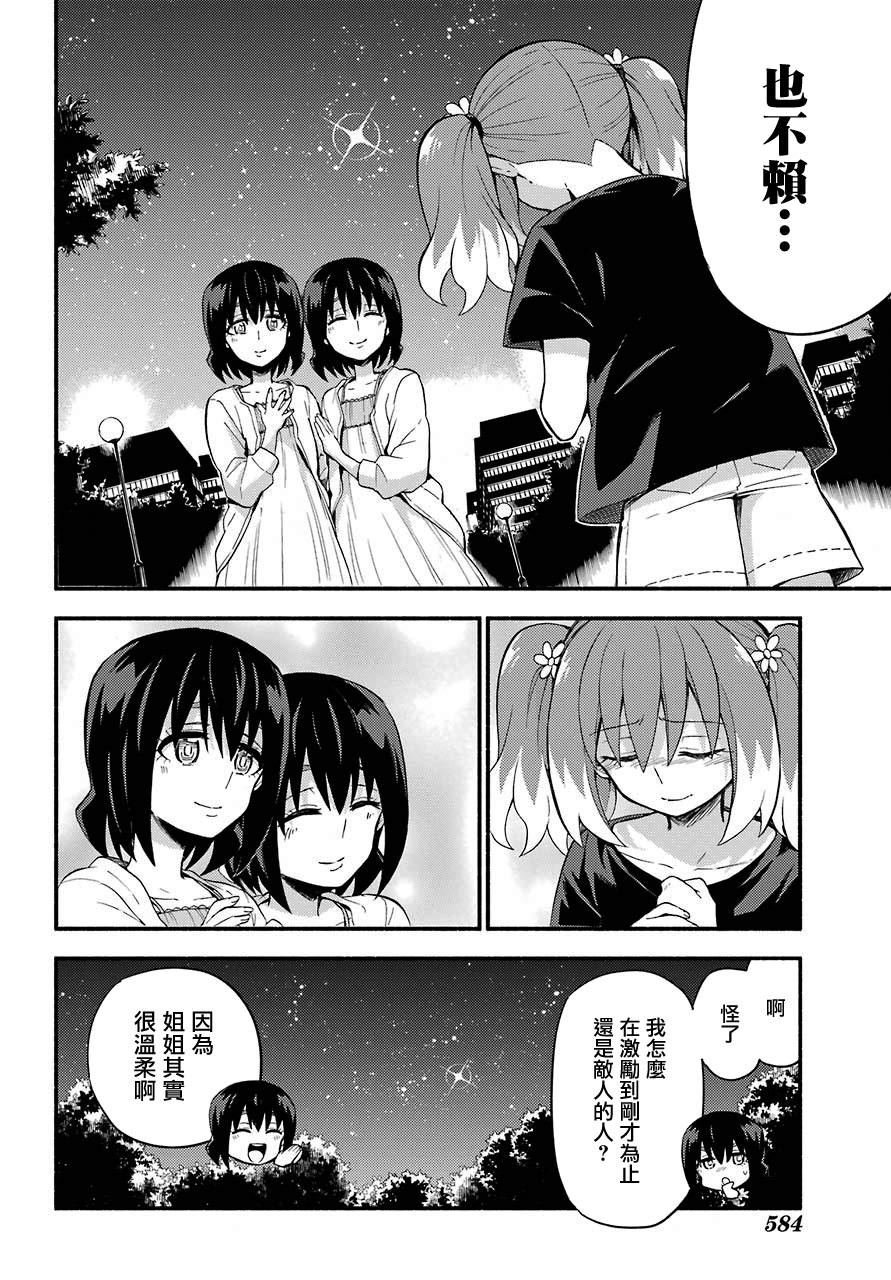 第45话 双胞胎诡计（7）
