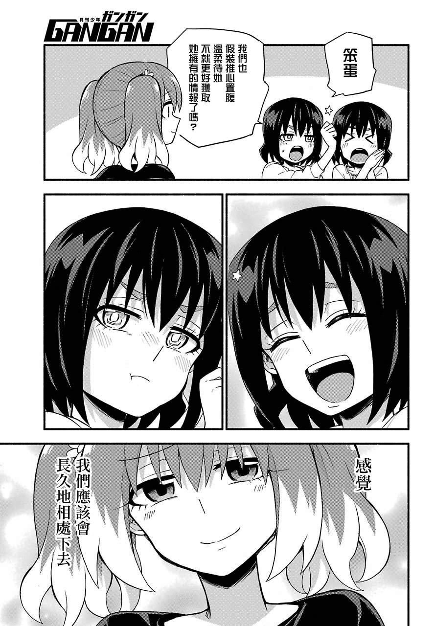 第45话 双胞胎诡计（7）