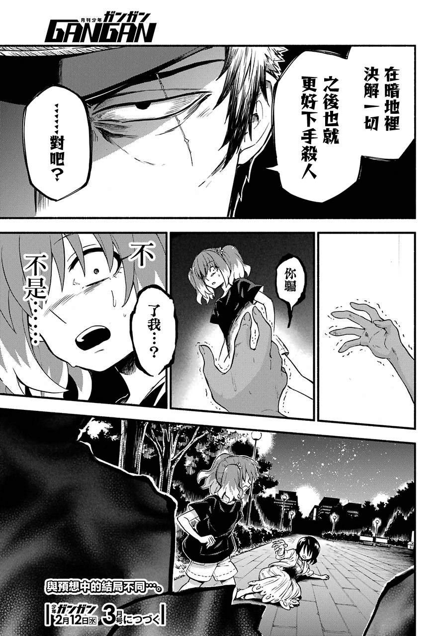 第45话 双胞胎诡计（7）