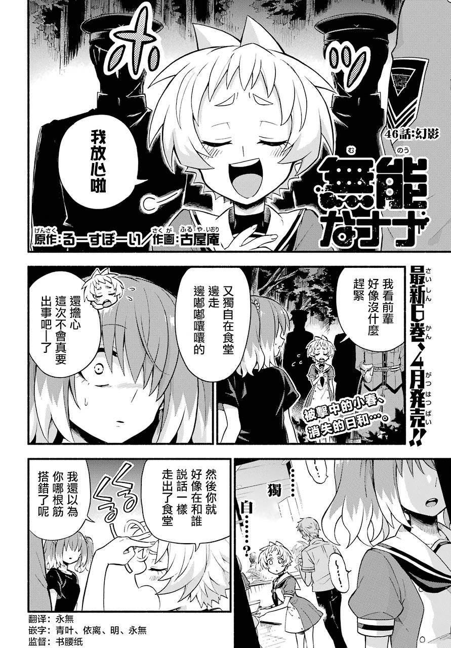 第46话 幻影