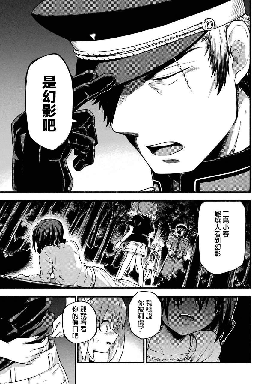 第46话 幻影