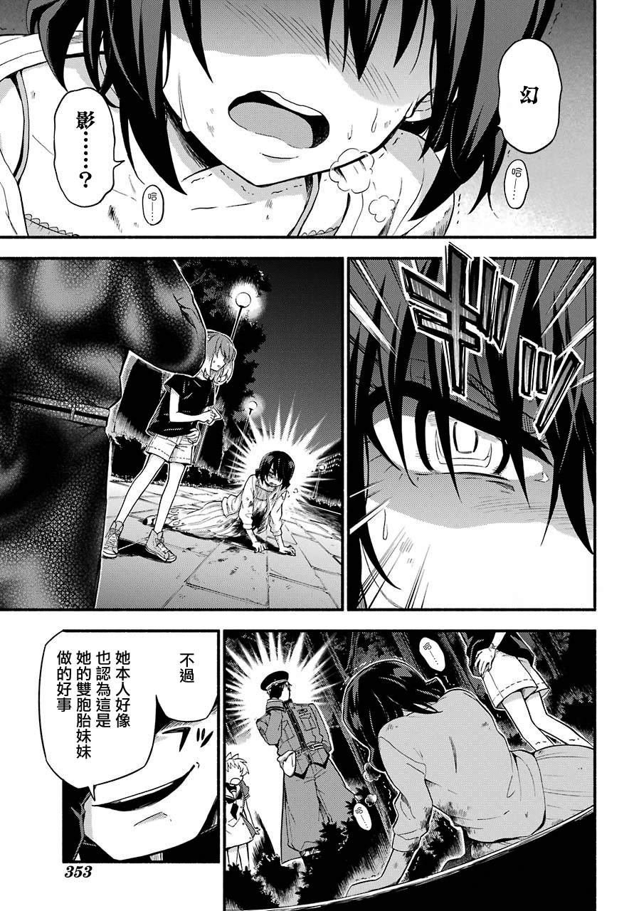 第46话 幻影