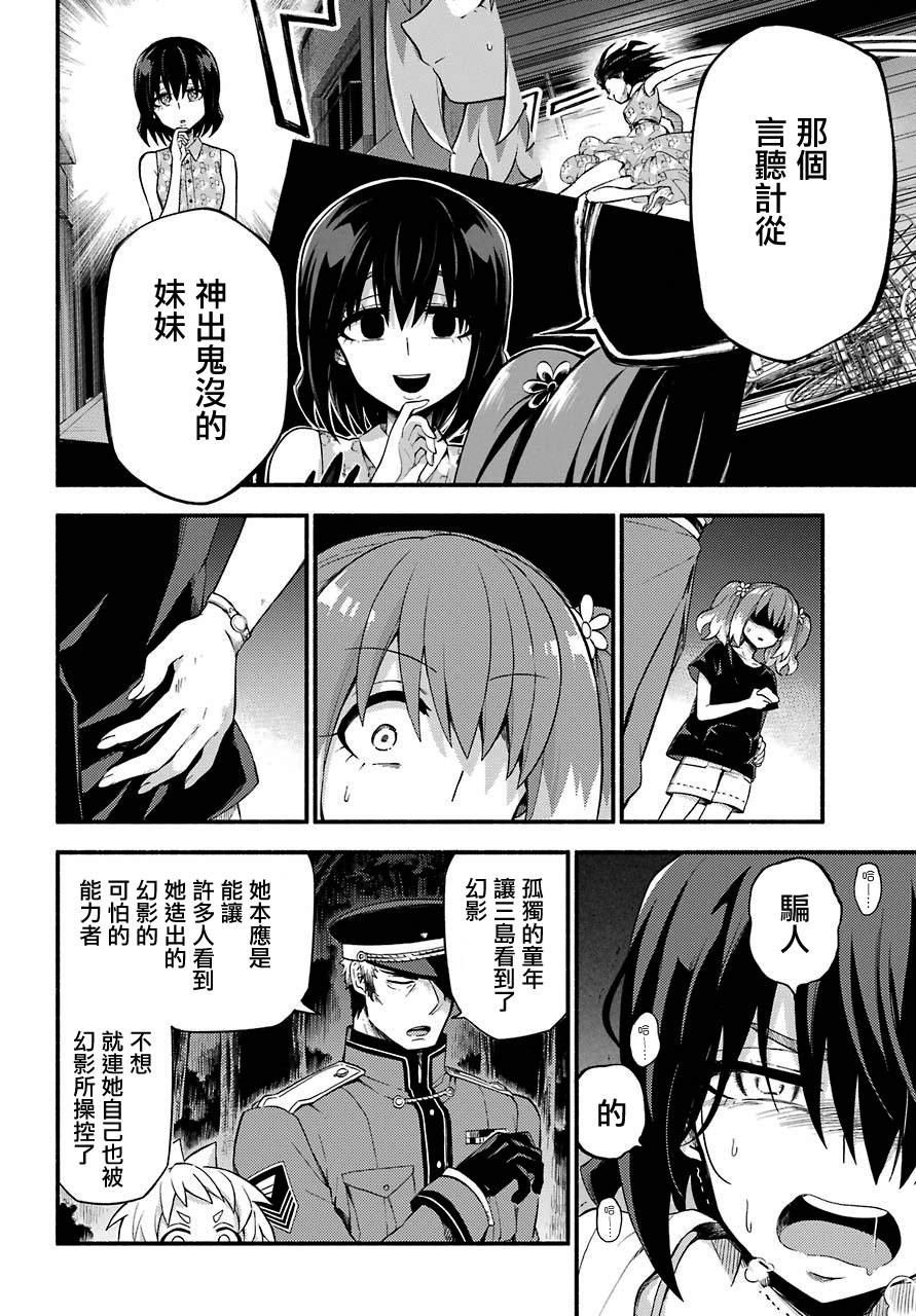 第46话 幻影