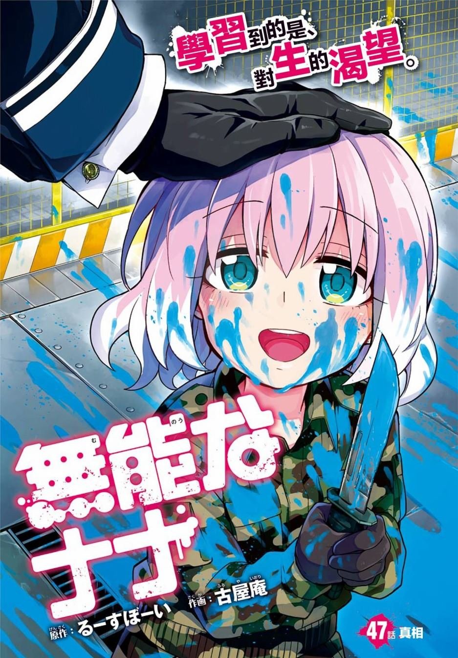 第47话 真相