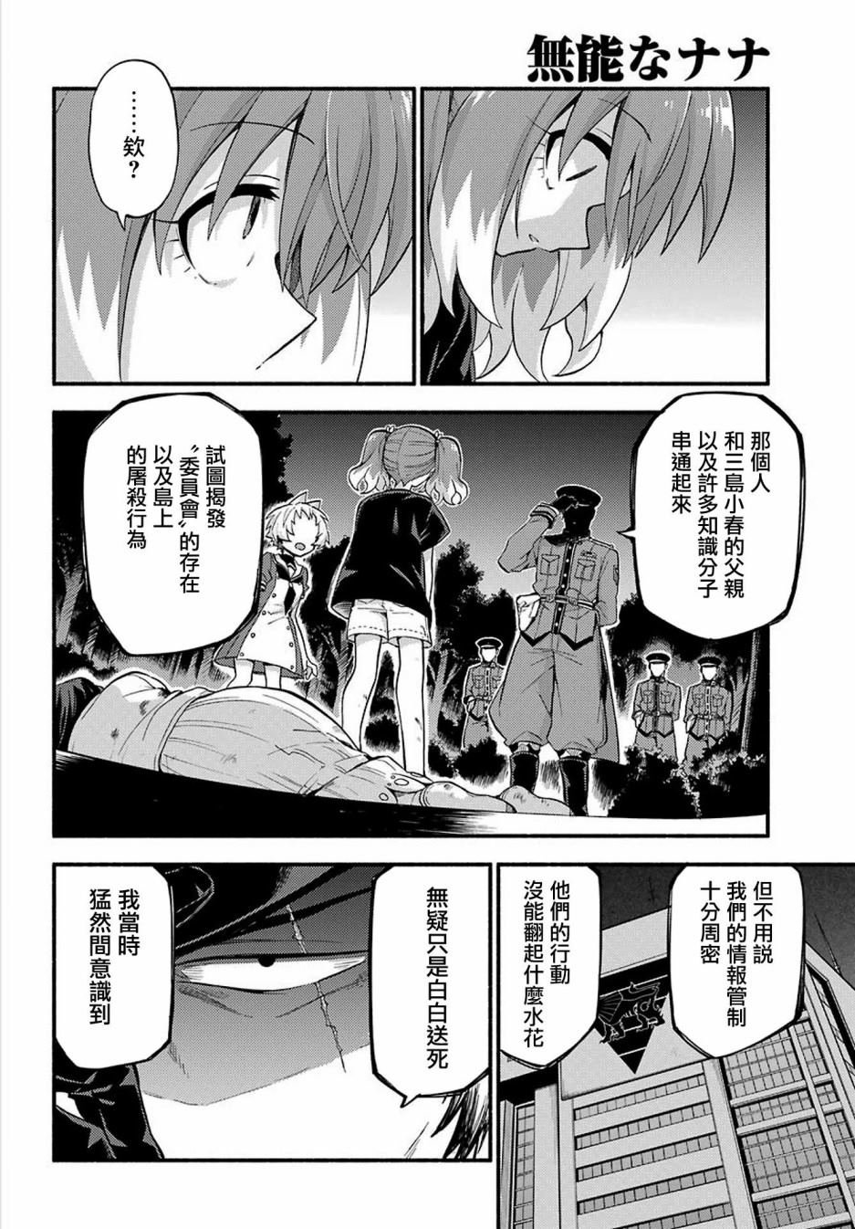 第47话 真相