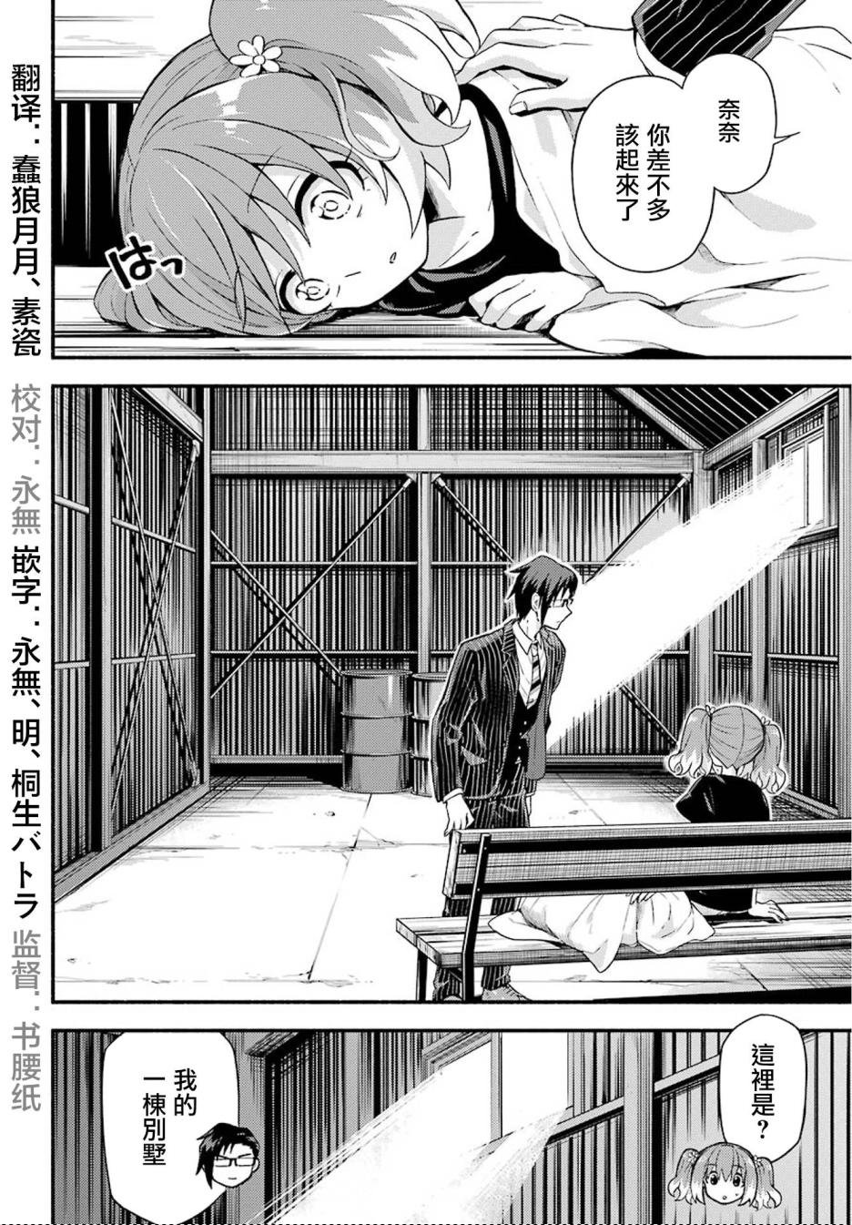 第48话 无能力PART2