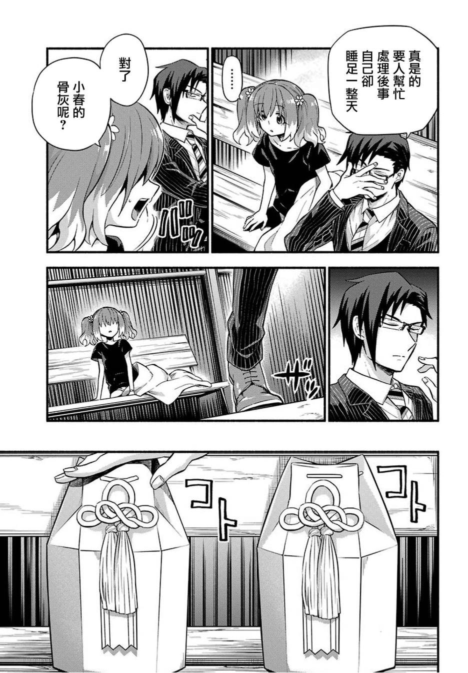 第48话 无能力PART2