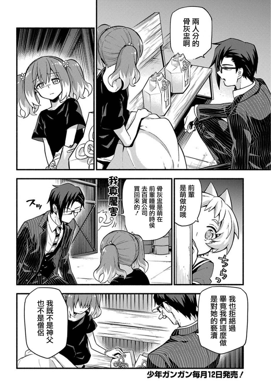 第48话 无能力PART2