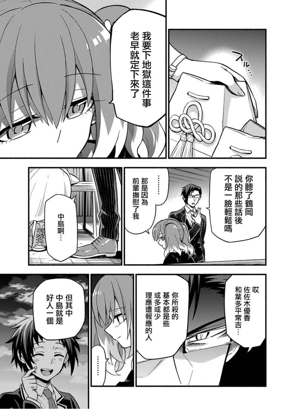 第48话 无能力PART2