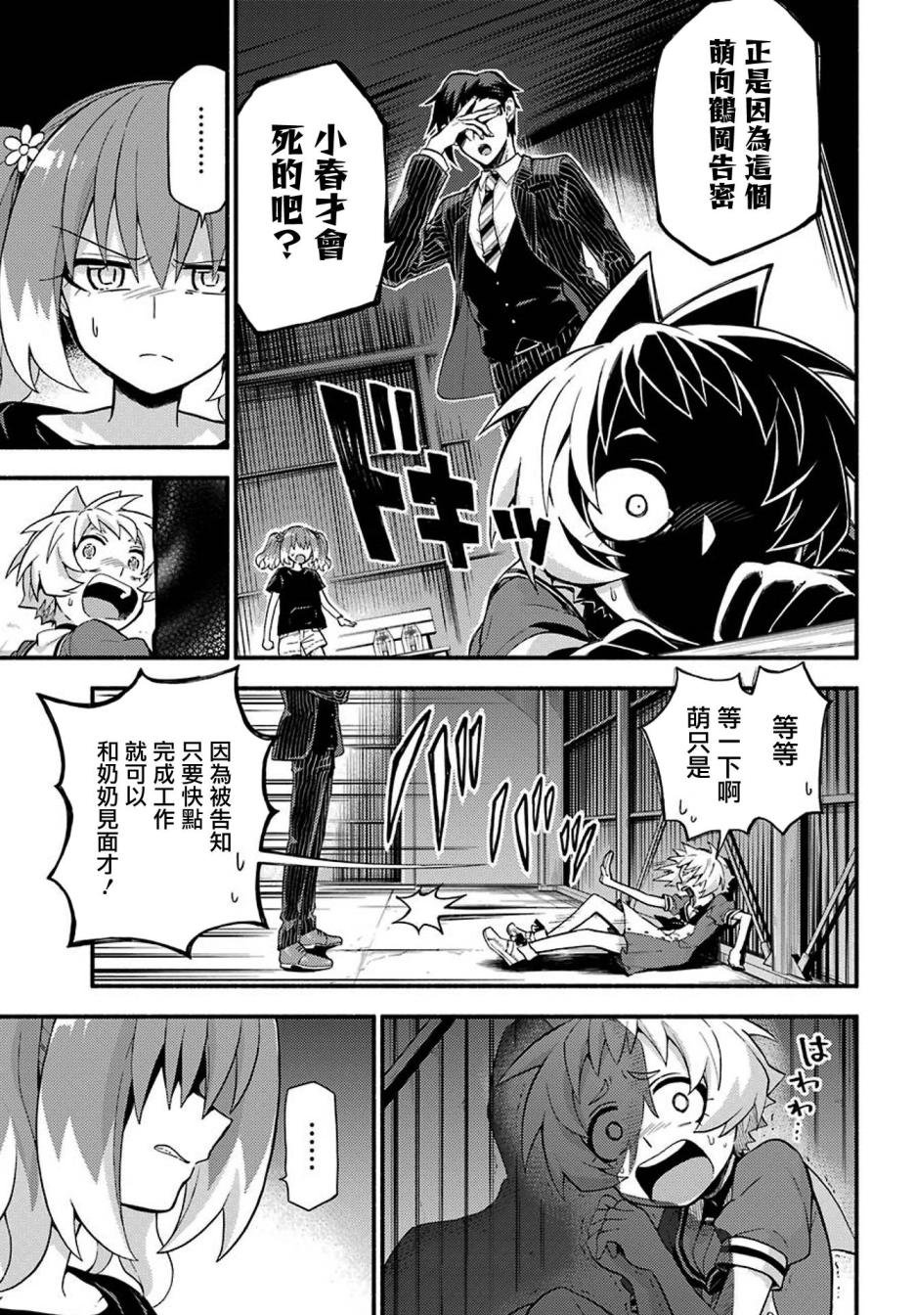 第48话 无能力PART2
