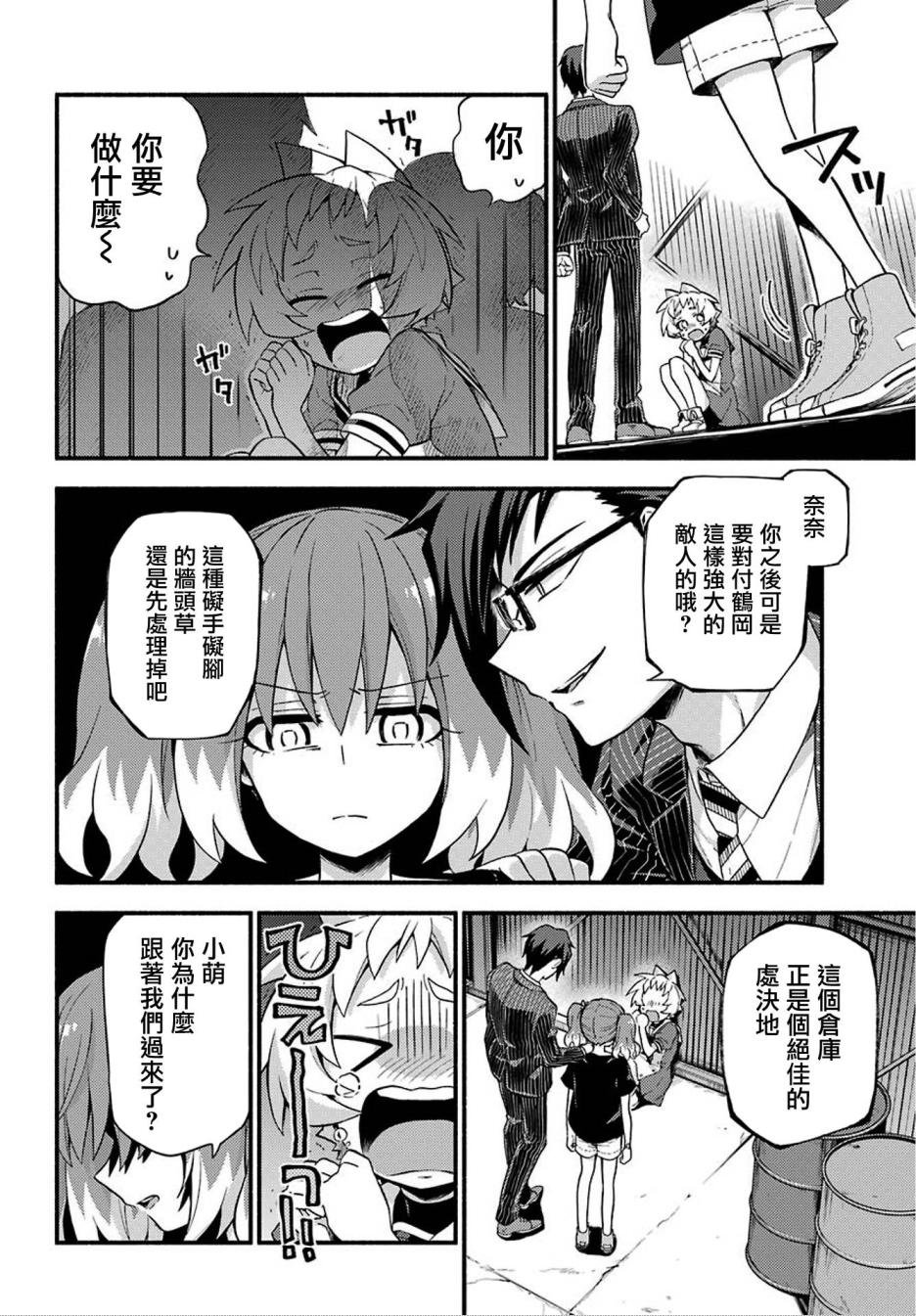 第48话 无能力PART2