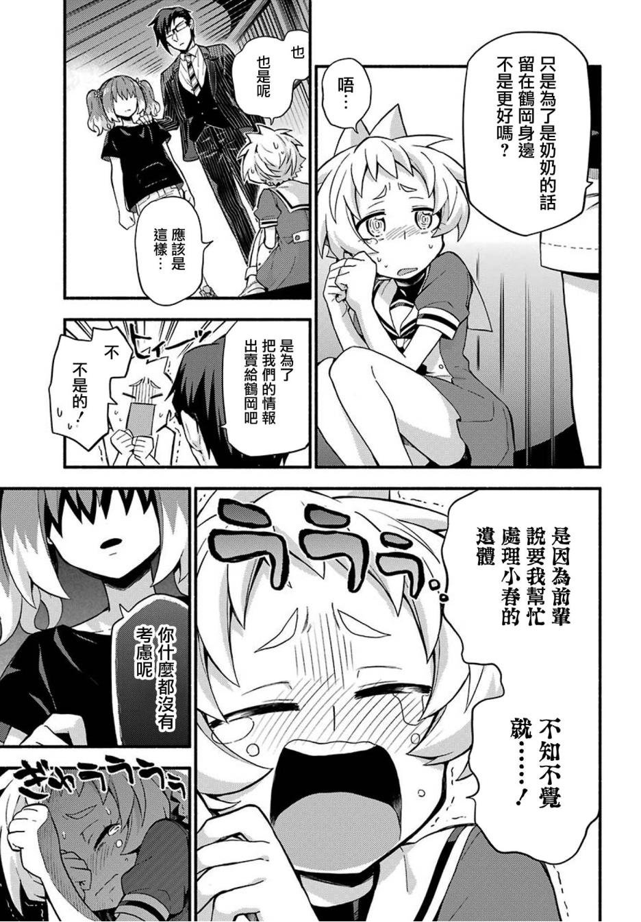 第48话 无能力PART2