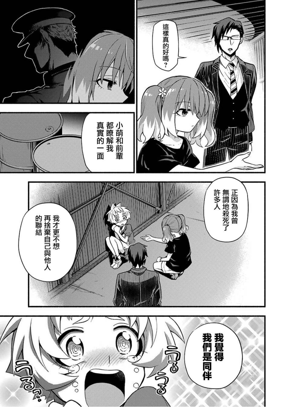 第48话 无能力PART2