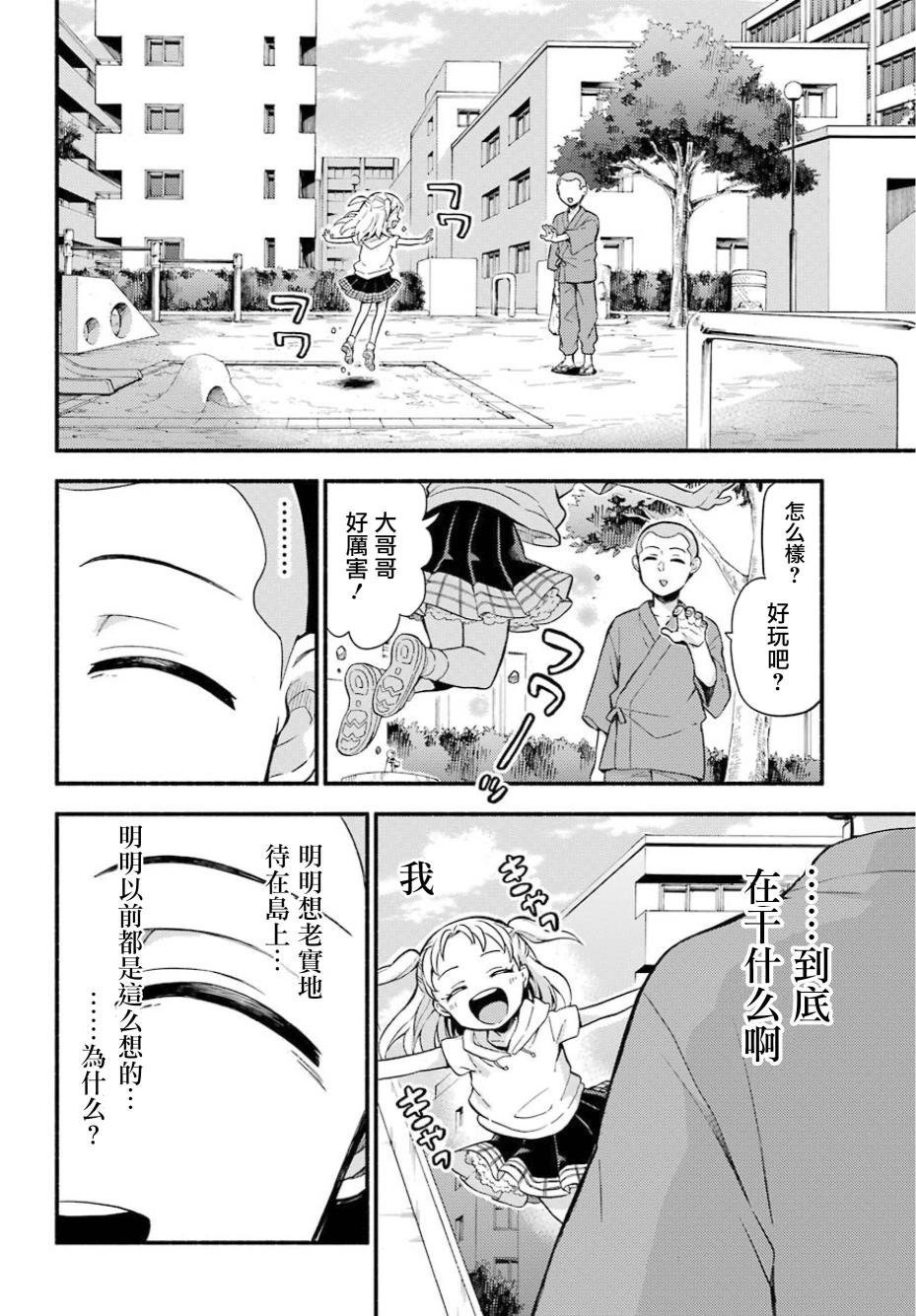第48话 无能力PART2