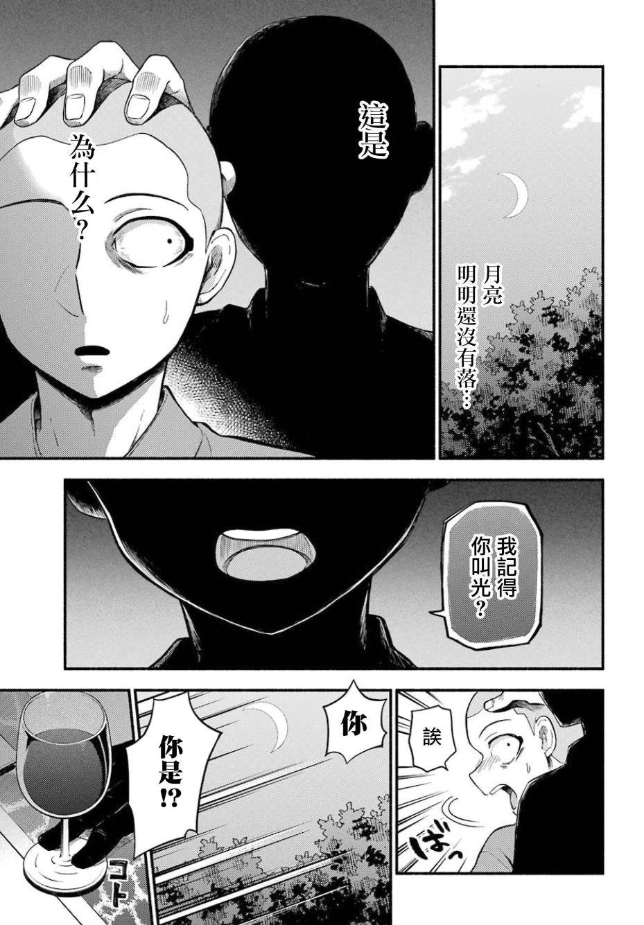 第48话 无能力PART2