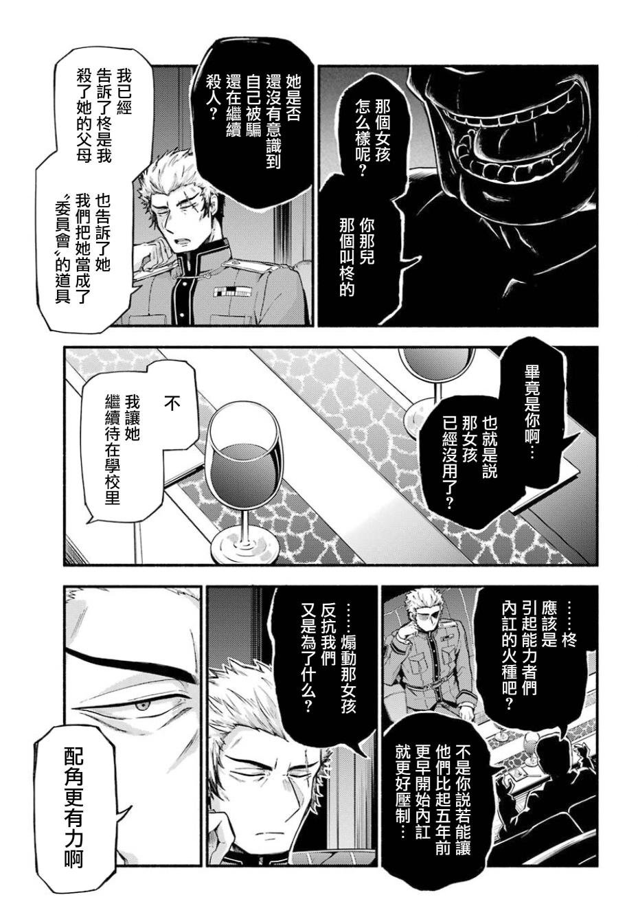 第48话 无能力PART2