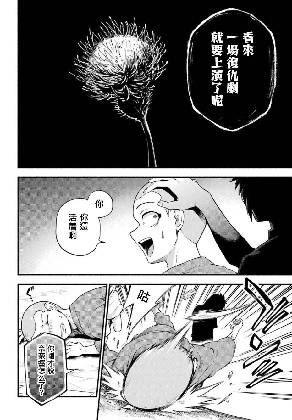 第48话 无能力PART2