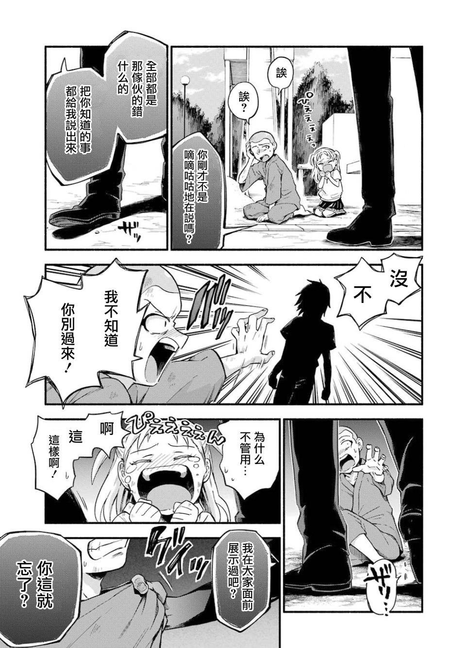 第48话 无能力PART2