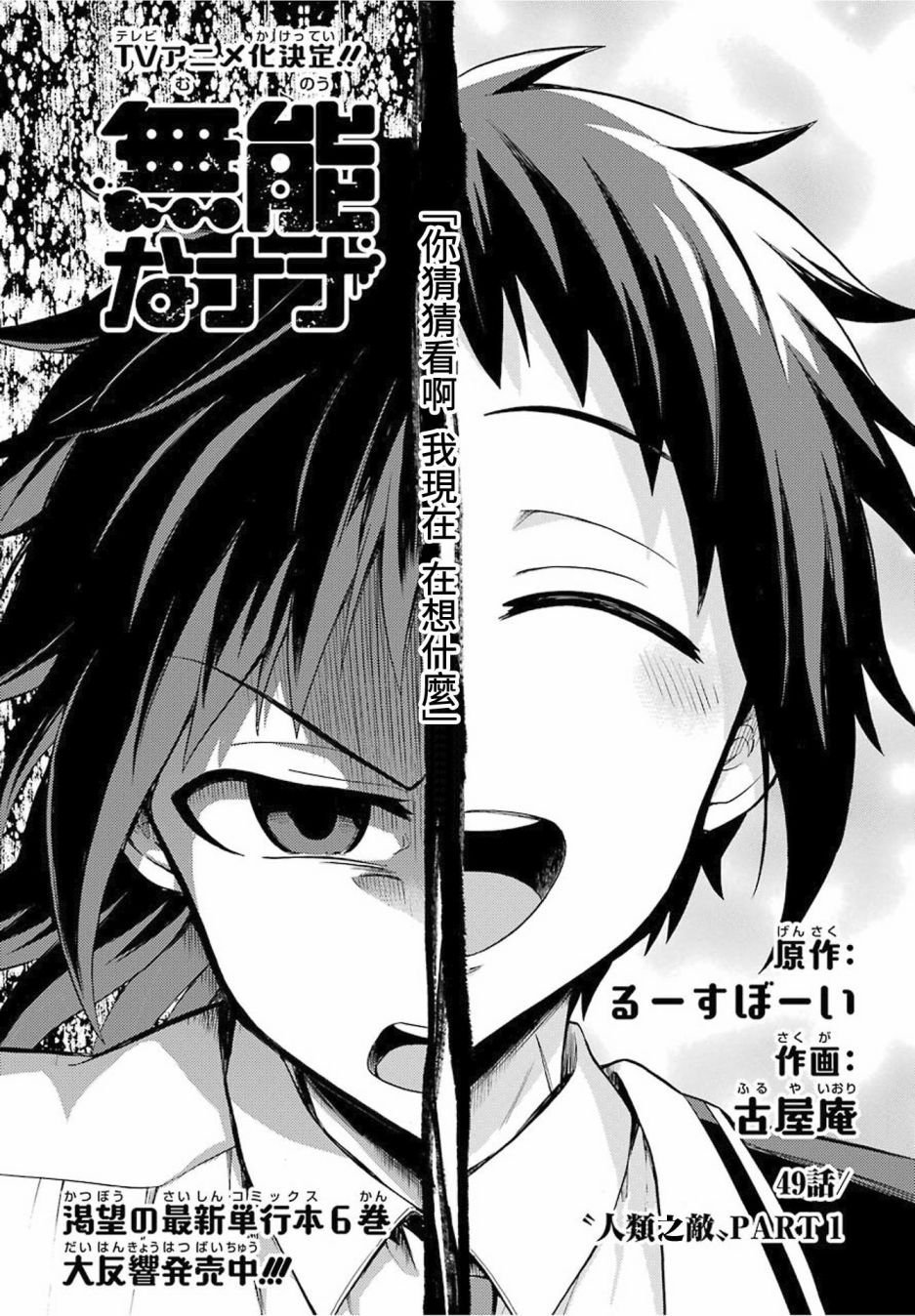 第49话 人类之敌（1）