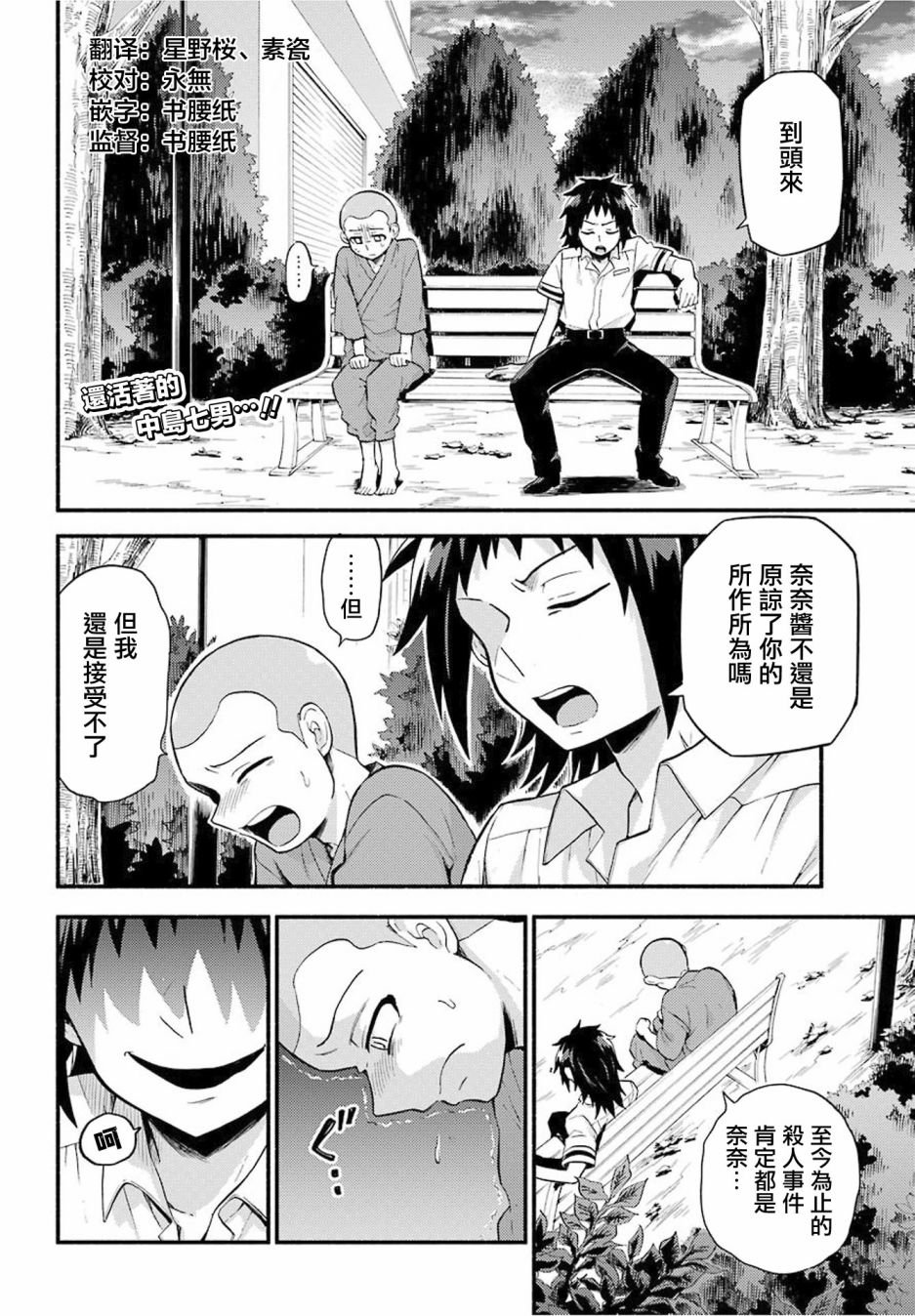 第49话 人类之敌（1）