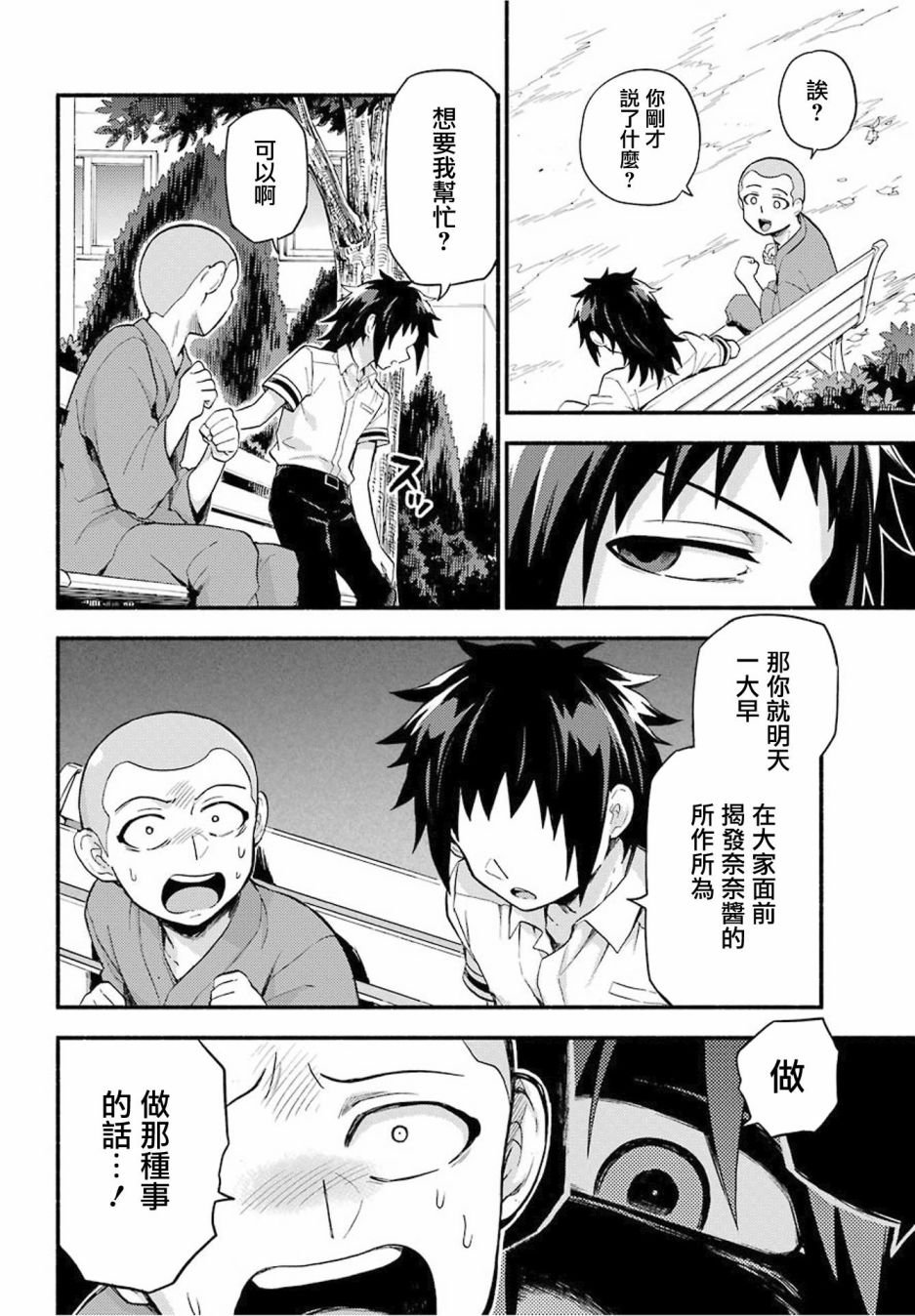 第49话 人类之敌（1）