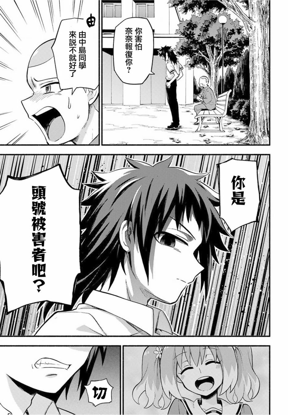 第49话 人类之敌（1）