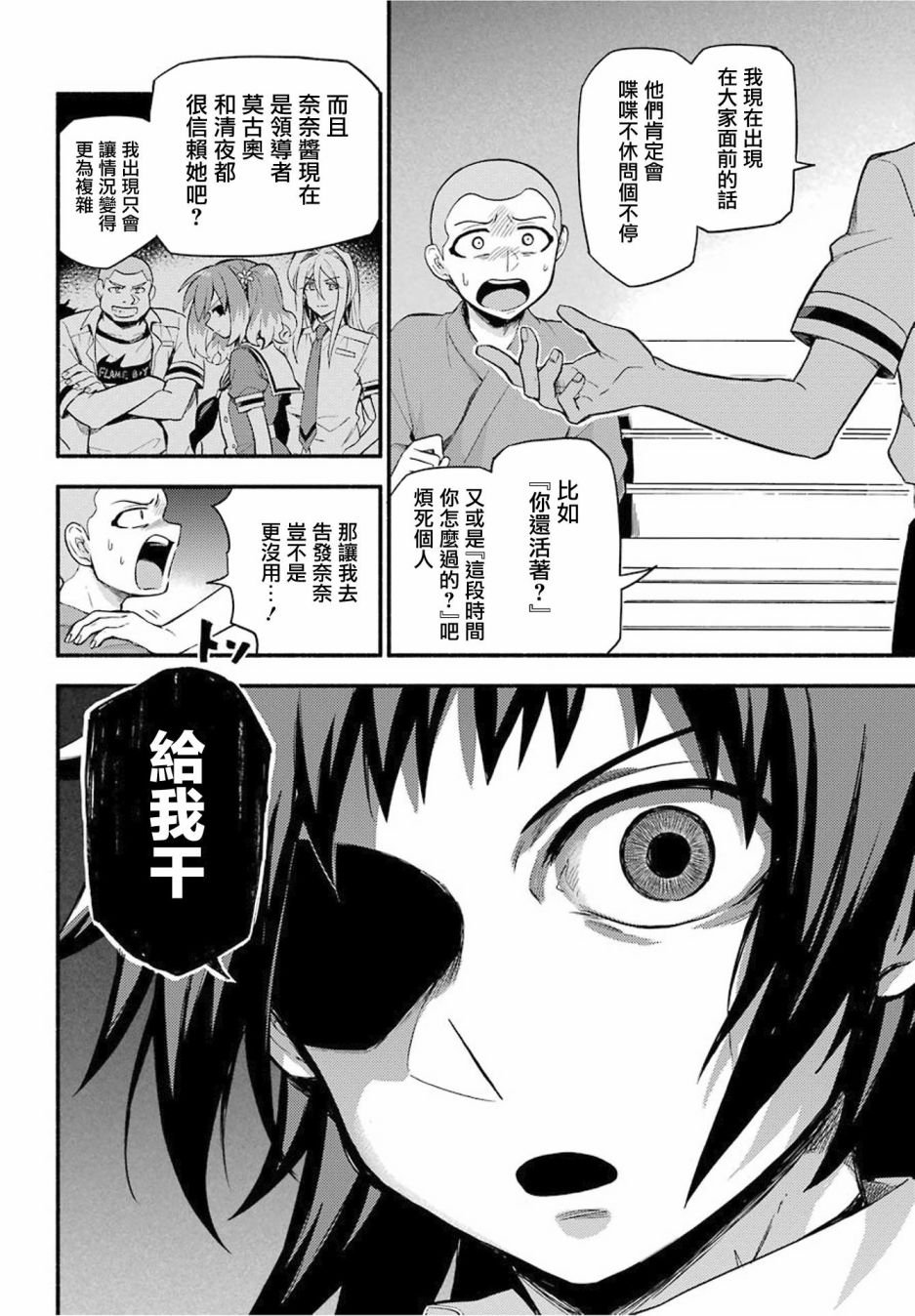 第49话 人类之敌（1）