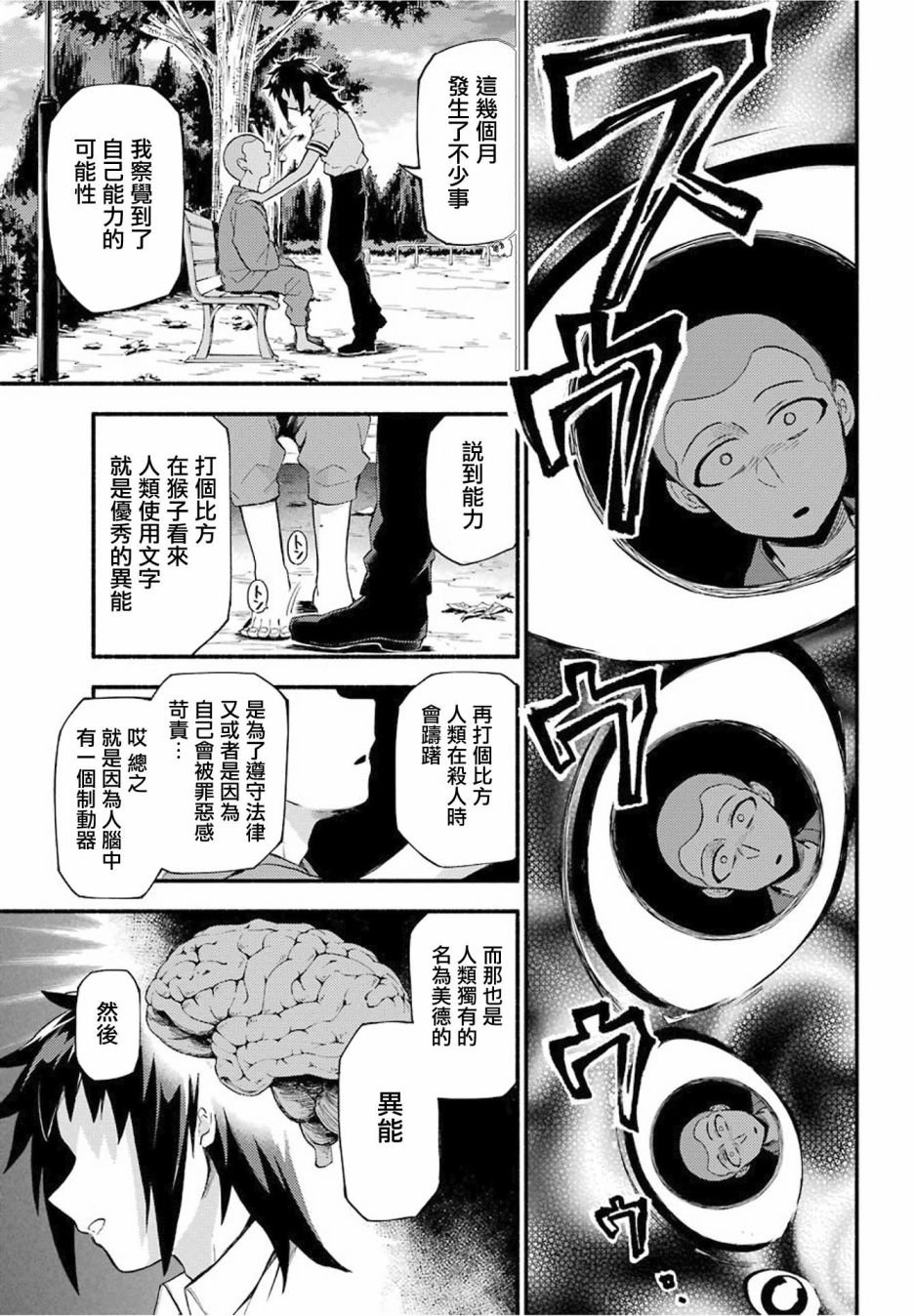 第49话 人类之敌（1）