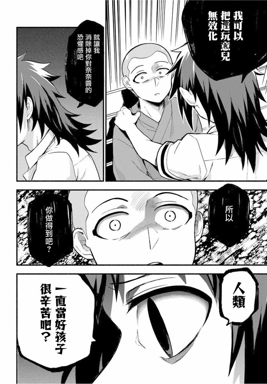 第49话 人类之敌（1）