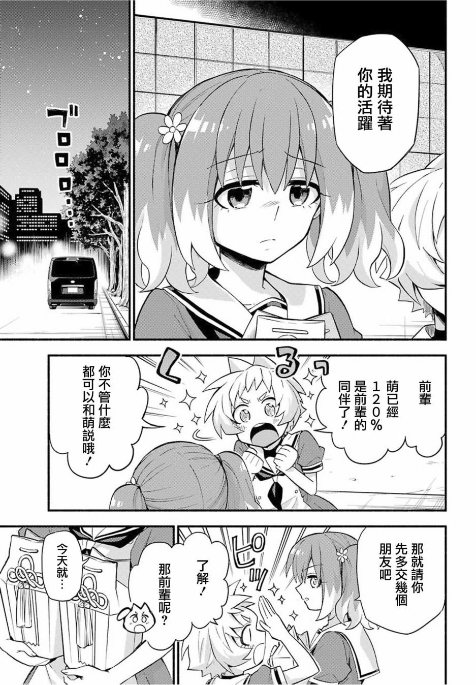 第49话 人类之敌（1）