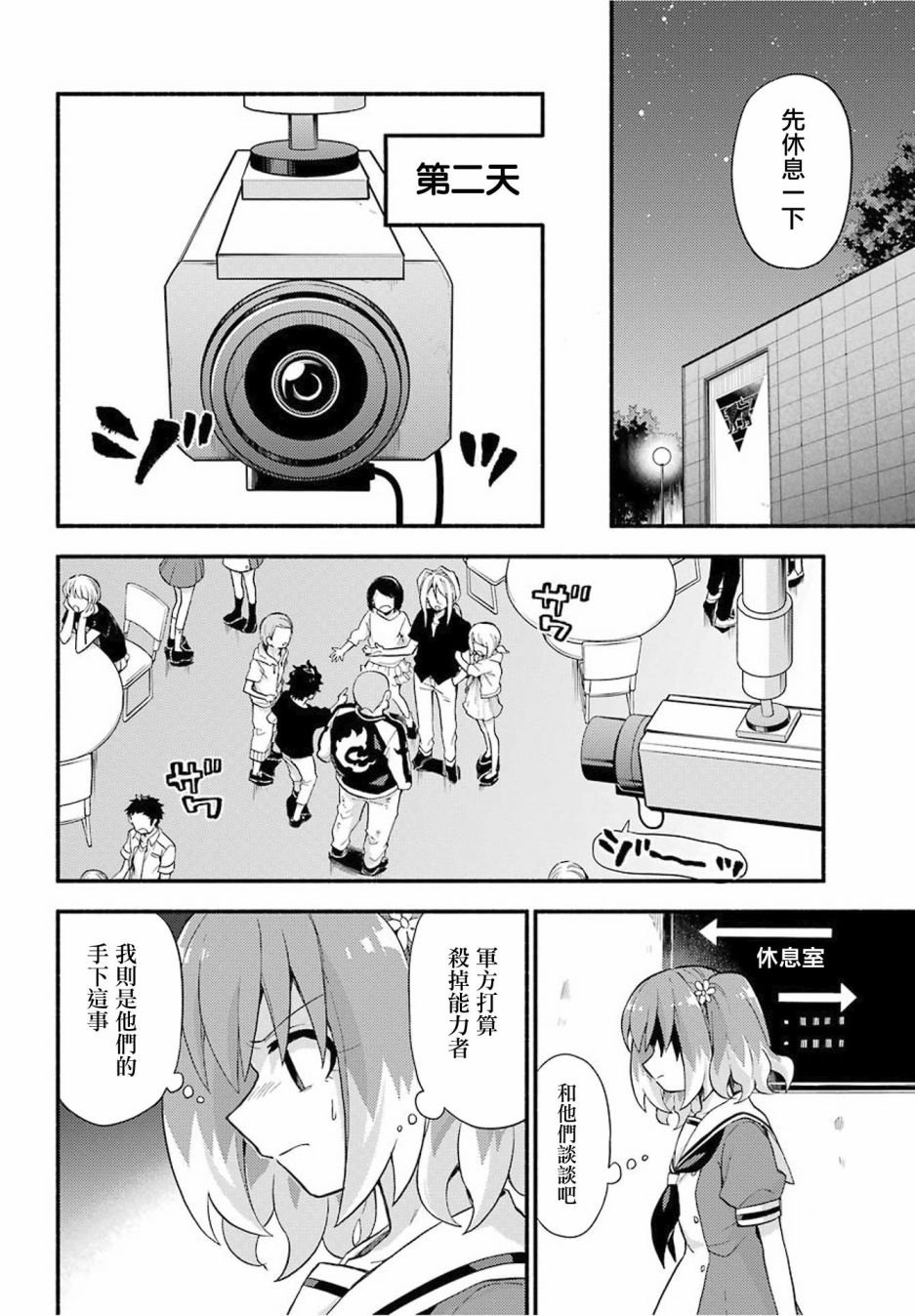 第49话 人类之敌（1）