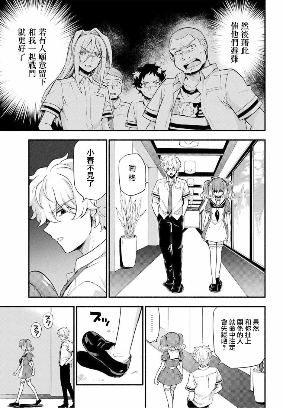 第49话 人类之敌（1）