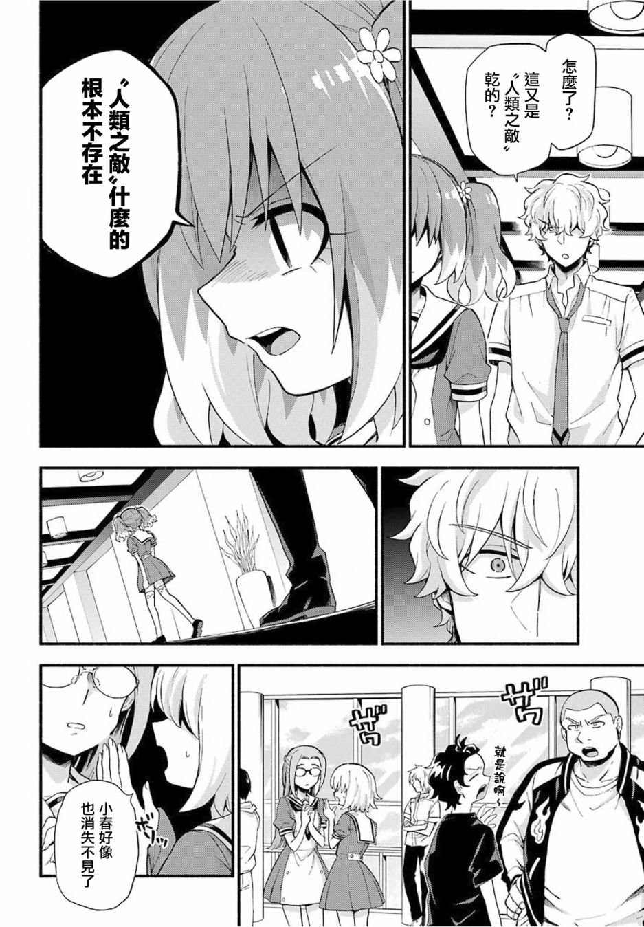 第49话 人类之敌（1）