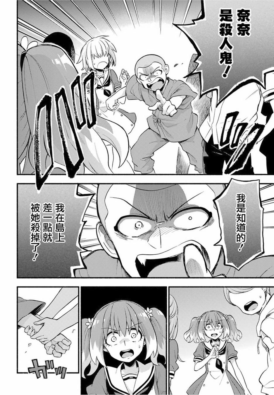 第49话 人类之敌（1）