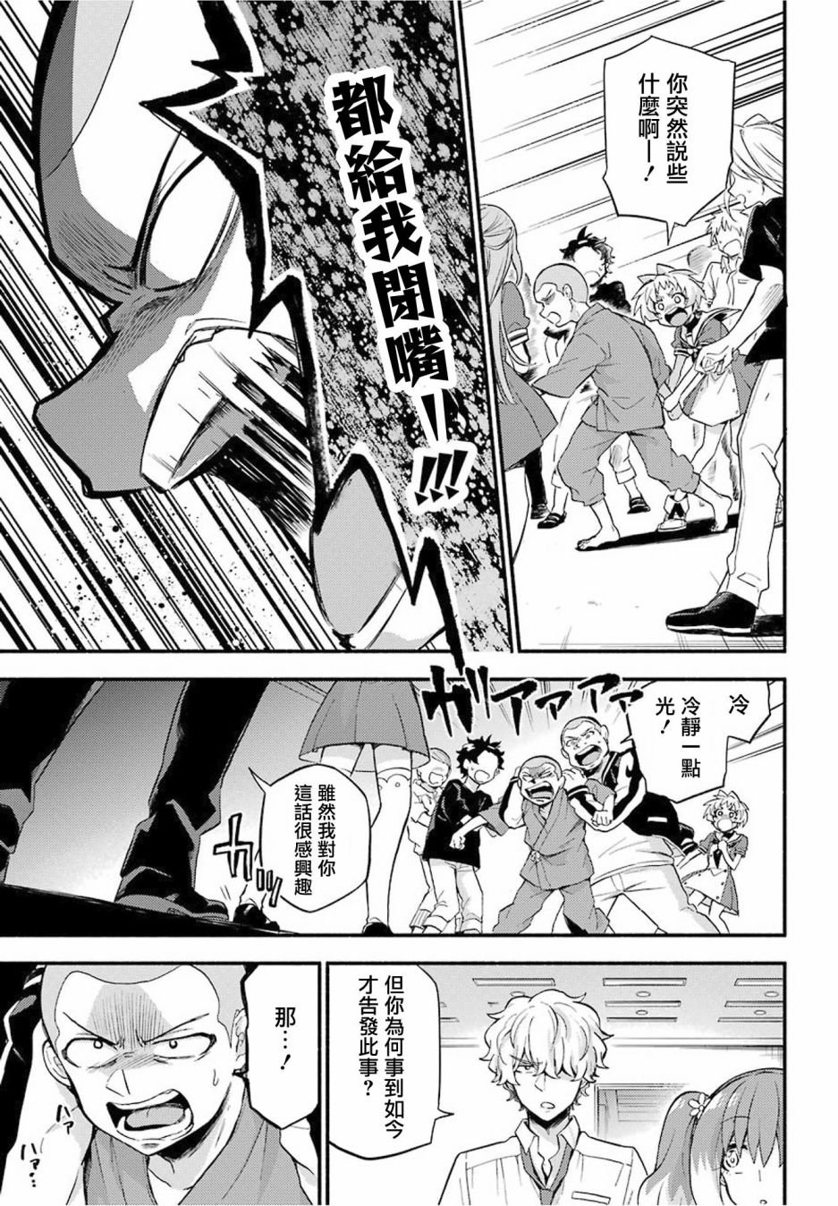 第49话 人类之敌（1）