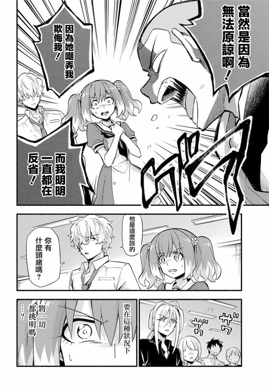 第49话 人类之敌（1）