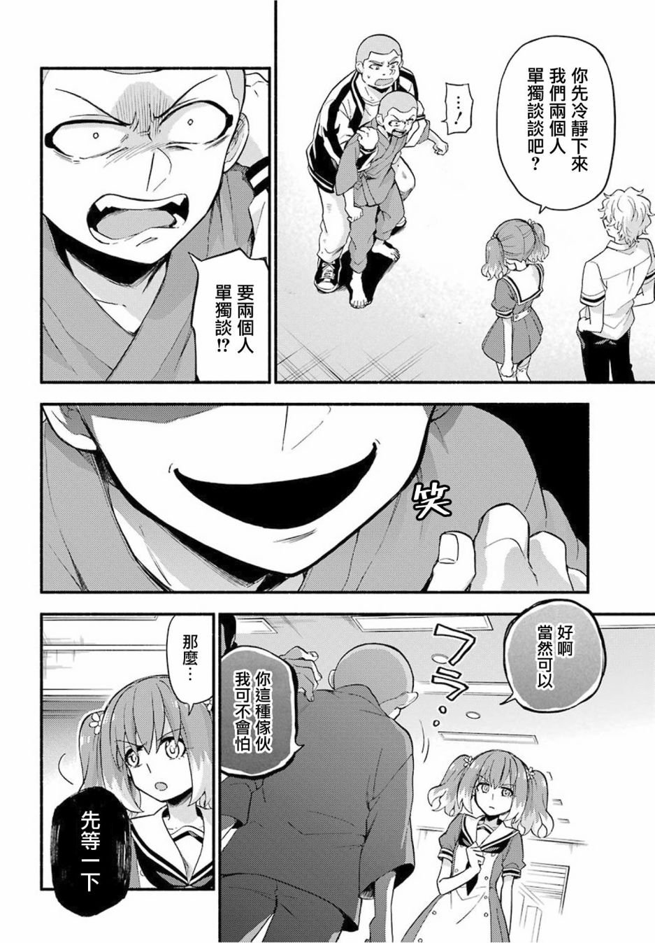 第49话 人类之敌（1）