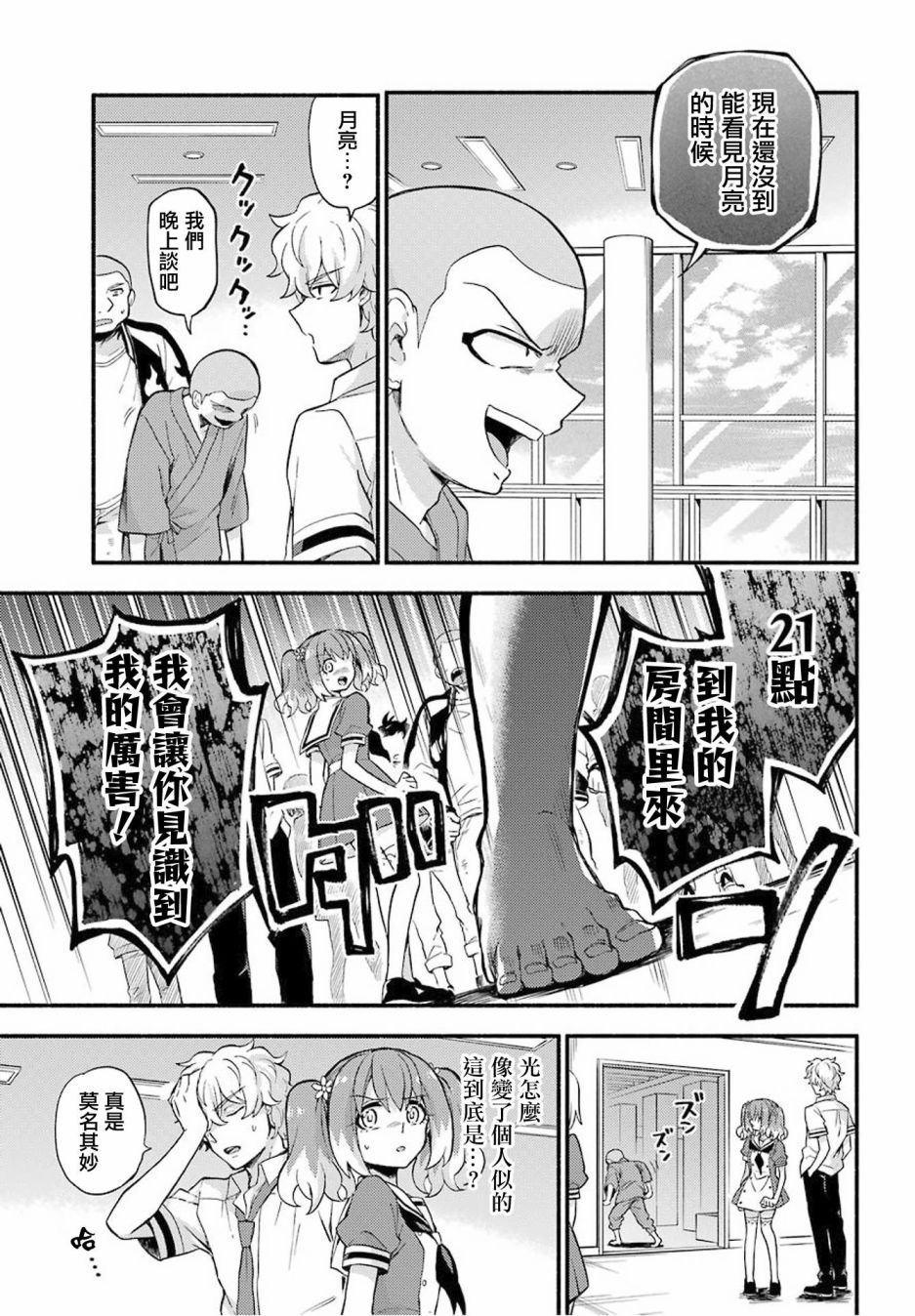 第49话 人类之敌（1）