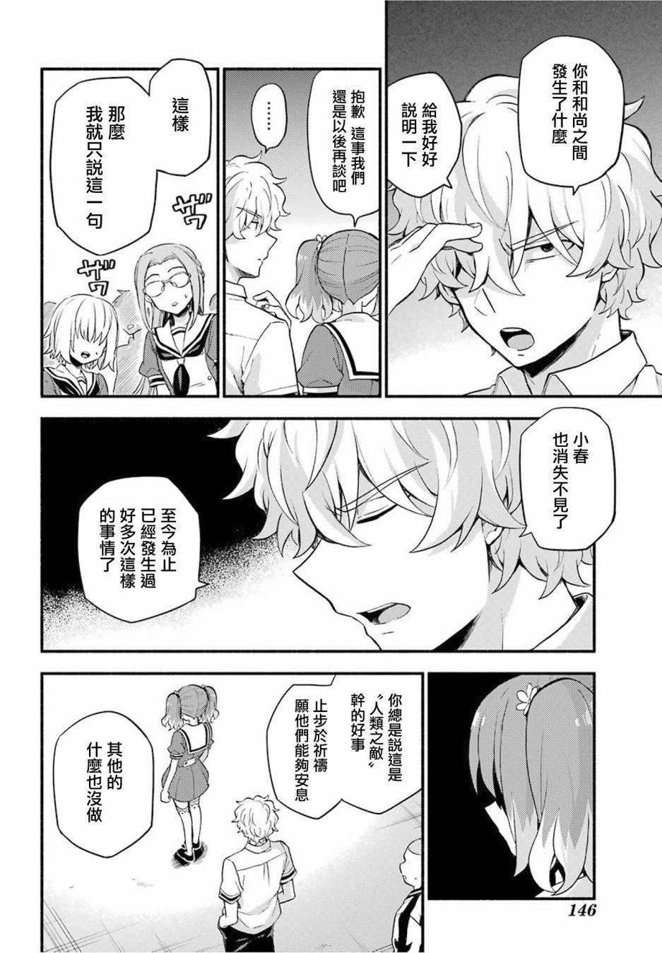 第49话 人类之敌（1）