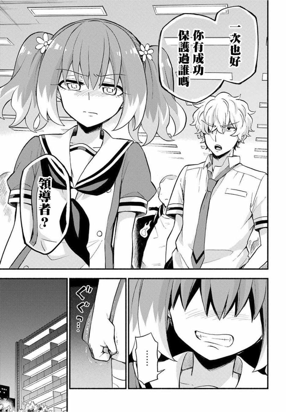 第49话 人类之敌（1）