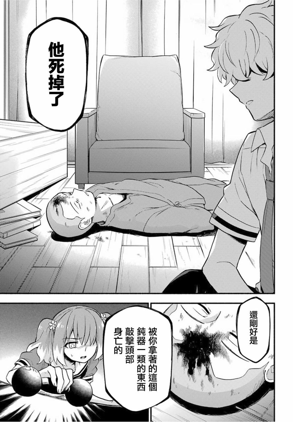 第49话 人类之敌（1）